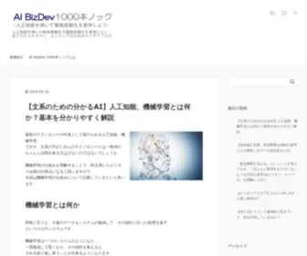 AI-Bizdev.com(人工知能) Screenshot