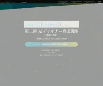 AI-Designer.info(AIデザイナー育成講座) Screenshot