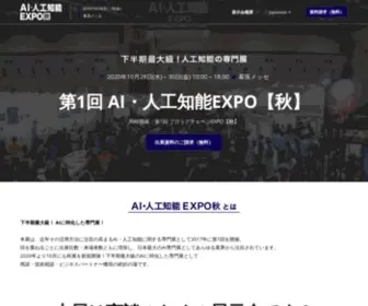 AI-Expo-AT.jp(人工知能) Screenshot