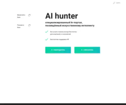 AI-Hunter.ru(AI Hunter) Screenshot