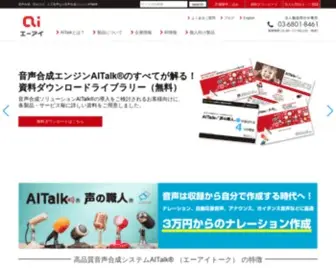 AI-J.jp(株式会社 エーアイ(AI)の「AITalk®（エーアイトーク）) Screenshot