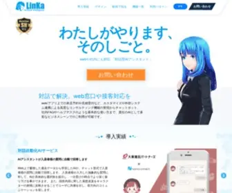 AI-Linka.com(人工知能) Screenshot