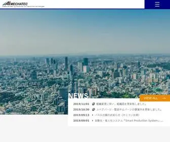 AI-Mech.com(先進・革新技術で未来を創造する　AIメカテック株式会社) Screenshot