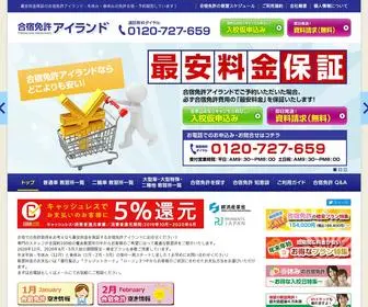 AI-Menkyo.jp(合宿免許) Screenshot