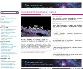 AI-News.ru(Искусственный интеллект) Screenshot