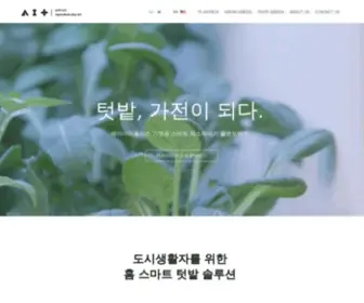 AI-Plus.kr(Smart Home Farming) Screenshot