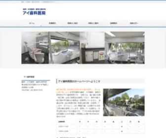 AI-Shikaiin.com(アイ歯科医院) Screenshot