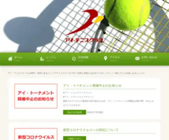 AI-Tennis.jp(テニス) Screenshot