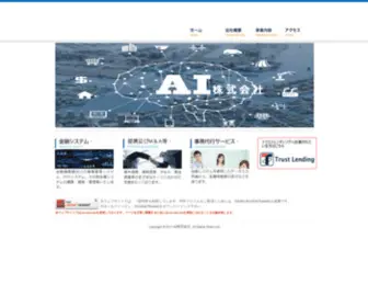 AI-Trust.net(法人融資) Screenshot