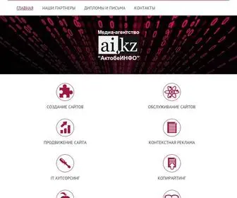 AI.kz(Разработка и создание сайтов) Screenshot