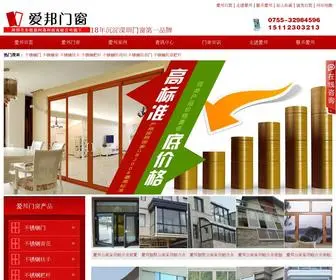 AI885.com(深圳爱邦不锈钢门窗厂) Screenshot