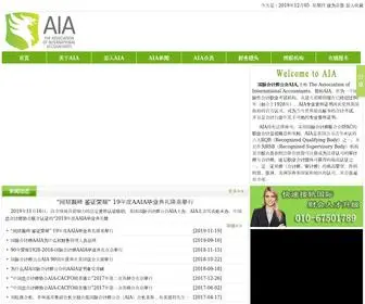 AiacFo.org(国际会计师联合认证中国网站) Screenshot