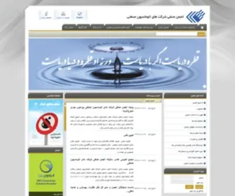 Aiaciran.org(به) Screenshot