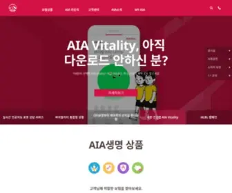 Aia.co.kr(AIA생명) Screenshot