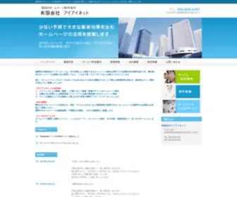 Aiainet.com(福岡のホームページ制作会社) Screenshot