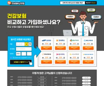 Aian.co.kr(건강보험) Screenshot