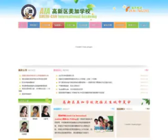 Aiawf.net(美加国际学校) Screenshot