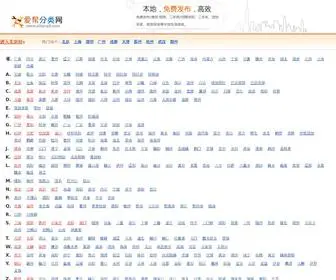 Aibang5.com(爱帮分类网) Screenshot