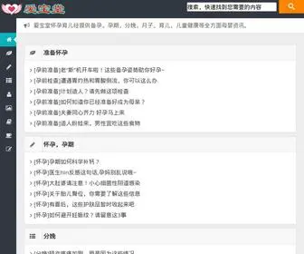 Aibaotang.com(爱宝堂) Screenshot