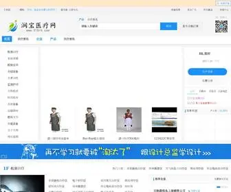 Aibaoyl.cn(爱宝医疗网) Screenshot