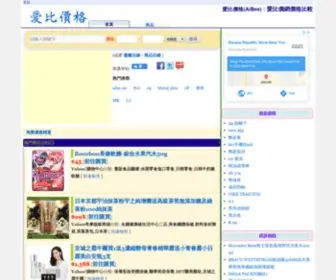 Aibee.tw(愛比價格) Screenshot