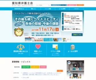 Aiben.jp(愛知県弁護士会) Screenshot