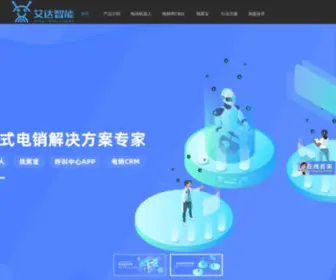 Aibestel.com(电销外呼系统) Screenshot