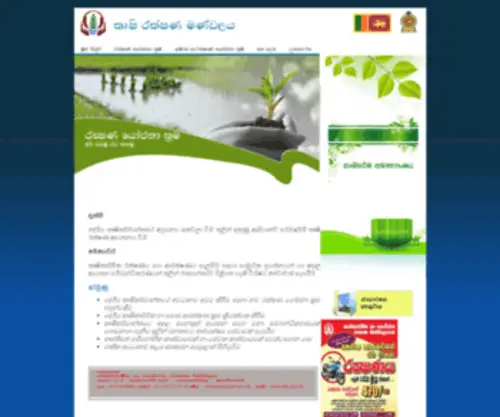 Aib.gov.lk(Aib) Screenshot