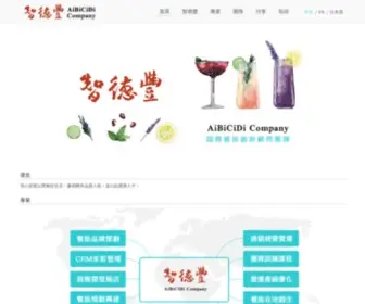 Aibicidi.com.tw(智德豐餐創國際有限公司) Screenshot