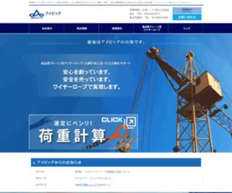 Aibig.co.jp(アイビッグ) Screenshot