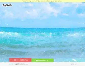 Aibirth.co.jp(株式会社アイバース　東京) Screenshot