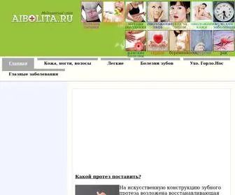 Aibolita.ru(Медицинский сайт) Screenshot