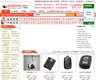 Aiboluo.com(爱波罗网) Screenshot