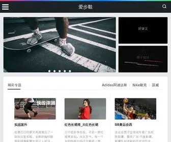 Aibuxie.com(爱步鞋) Screenshot