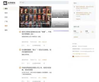 Aicaijing.com.cn(AI财经社) Screenshot