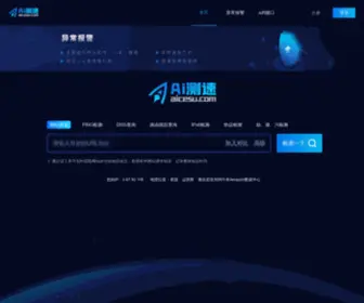 Aicesu.com(AI测速) Screenshot