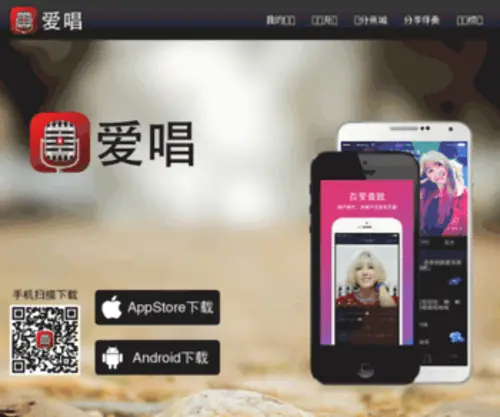 Aichang.cn(爱唱) Screenshot