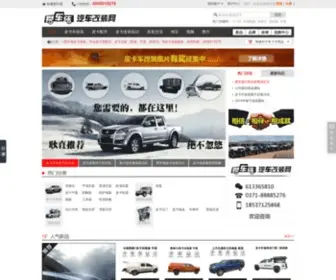 Aichelao.com(爱车佬汽车改装网) Screenshot