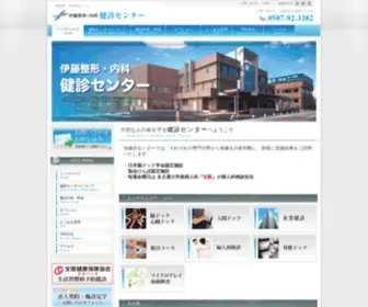 Aichi-Dock.jp(伊藤整形・内科健診センターは、内科・脳神経外科により身体) Screenshot