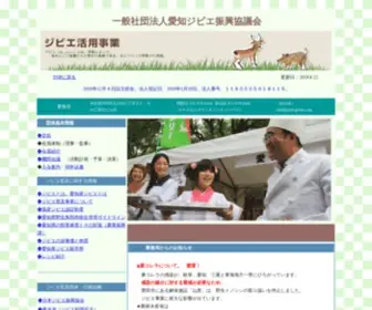 Aichi-Gibier.com(NPO) Screenshot