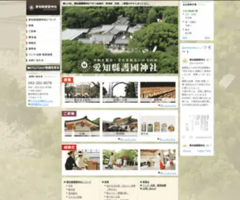 Aichi-Gokoku.or.jp(愛知縣護國神社) Screenshot