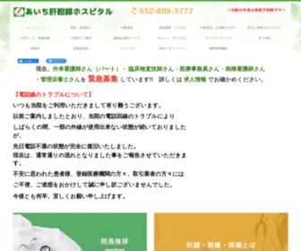 Aichi-Kantansui.com(愛知県) Screenshot