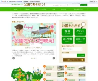 Aichi-Koen.com(おでかけナビ) Screenshot