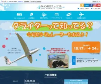 Aichi-Mof.com(あいち航空ミュージアム) Screenshot