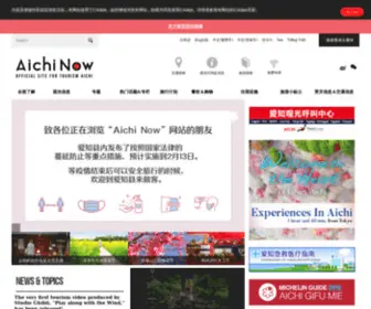 Aichi-Now.cn(爱知县) Screenshot