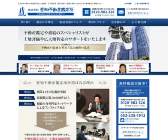 Aichi-Rea.jp(名古屋市の愛知不動産鑑定所は土地相続) Screenshot