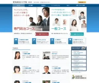 Aichi-Seijidaigakuin.com(今こそ立ち上がれ、日本) Screenshot