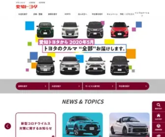 Aichi-Toyota.jp(トヨタ) Screenshot