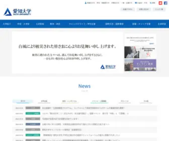 Aichi-U.ac.jp(愛知大学) Screenshot