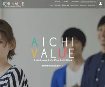 Aichi-Value.com(愛知県で学ぶ外国人留学生と県内企業) Screenshot